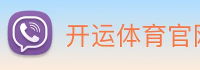 开运体育官网登录 Logo